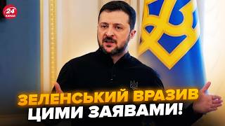 ⚡️Зеленський ЖОРСТКО відповів США! Що НАСПРАВДІ хотів Трамп. Негайне ЗВЕРНЕННЯ президента, СЛУХАЙТЕ