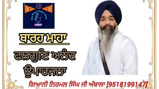 Baraah Maha Katha (Falgun) Giani Nirmal Singh ji Ambala 9467295055,