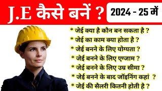 जूनियर इंजीनियर (जेई) कैसे बनें ? पूरी जानकारी हिंदी में [2023] || Junior Engineer (JE) Kaise Bane