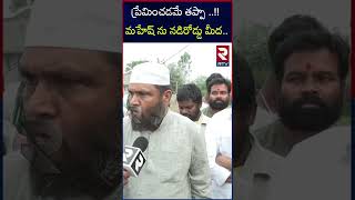 Mancherial Mahesh Incident Latest News | ప్రేమించడమే తప్పా మహేష్ ను నడిరోడ్డు మీద | RTV