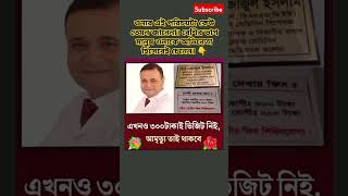 ওনার এই পরিচয়টা কেউ তেমন জানেনা। বেশির ভাগ মানুষ ওনাকে অভিনেতা হিসেবেই চেনেন। 👇#shortvideo #shorts