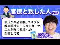 【11万人調査】「官僚と致した人の話」集めてみたよ