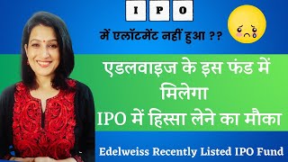 कैसे करें म्यूचुअल फंड के रास्ते IPO में निवेश- Edelweiss Recently Listed IPO fund #BWealthy