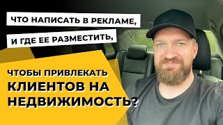 6 советов для увеличения потока клиентов. Оформление рекламных объявлений. Реклама недвижимости.