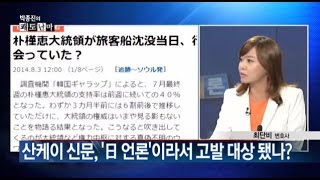 청와대, 산케이 신문 고발 할 필요 없다? 해법은?_채널A_쾌도난마 670회