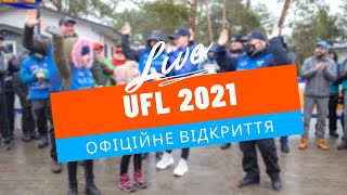 LIVE! Офіційне відкриття ПЕРШОГО ЕТАПУ Турніру UFL 2021