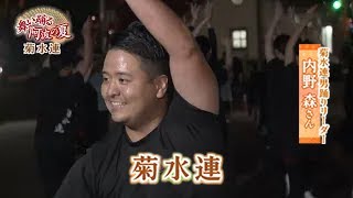 【舞い踊る 阿波の夏】菊水連【テレビトクシマ】