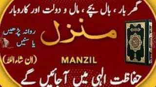 Manzil Dua | منزل (Cure and Protection from Black Magic, Jinn / Evil Spirit Posession) Ep 22