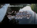 【予告】10分ちょっと ＋1118秒 で分かるログジャーク