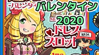 今日のケリ姫：バレンタイン2020だ！(2020/2/13）