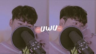 suggi - uwu | cover by suggi