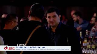 Հայկական կոնյակ - 135․ ARARAT-ի հարուստ ժառանգությունը ներկայացվել է ապրանքանիշի էվոլյուցիայի տեսքով