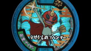 お金ナイダー必殺技 召喚遊び!! 妖怪メダル零ラムネ2 Youkai Watch