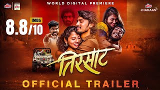 Tirsaat | Official Trailer | Marathi Movie | Love Story | Niraj Suryakant | Tejaswini Shirke