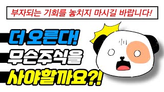 (중요) 지금은 주식팔때가 아닙니다 🔥🔥🔥