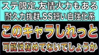 【モンスト】しれっと強い。実はこのキャラ相当なパワー、可能性秘めてないでしょうか【ぺんぺん】