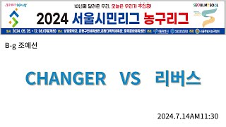 2024 서울시민리그 농구리그