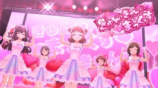 【デレステ】イベント楽曲『きゅん・きゅん・まっくす』をシンデレラドリームで【MV】