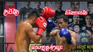 លេងធ្ងន់ៗ ពេជ្រ សម្បត្តិ ប៉ះ ពេជ្រ ប៊ុនសិទ្ធ