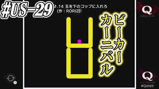 【Q REMASTERED】#US-29  絶対の解法はない、思った挙動で答えられない