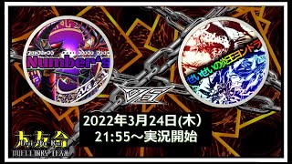 【デュエルリンクス_20220324】くきうぉーず　week3　Numbers　VS　せいせいの炎王ヨンドラ 　byけんと課長