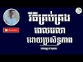 how to manage your time effectively រៀនគ្រប់គ្រងពេលវេលា សំកុសល khmer business idea