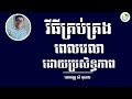 how to manage your time effectively រៀនគ្រប់គ្រងពេលវេលា សំកុសល khmer business idea