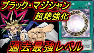 【歴代最悪】ブラマジがえぐすぎる強化！サーチして無効にして除外してやりたい放題！黒の魔導陣が強すぎるやばい【デュエルリンクス】