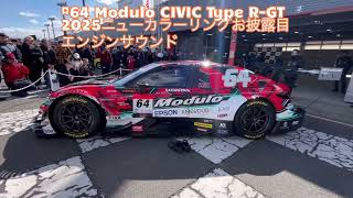 Modulo THANKS DAY 2025 #64 Modulo CIVIC Type R-GTサウンド