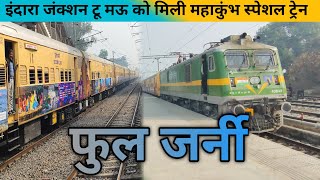 इंदारा जंक्शन टू मऊ जंक्शन को मिली महाकुंभ स्पेशल ट्रेन doharighat to prayagraj train