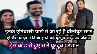 एल्विस यादव ने किया इग्नोर उनकी पार्टी में कौन कौन आ रहे हैं #reaction #virlvideo