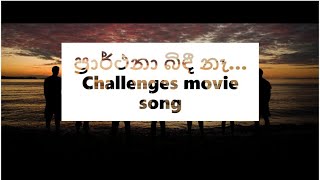 prarthana bidi na(ප්‍රාර්ථනා බිඳී නෑ) challenges movie song lyrics