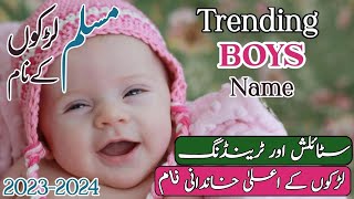 Top Popular Muslim Boys Name With Meaning || Best \u0026 Unique Boys Name 2023 || Sbse Acha Naam