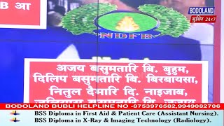 NIA केस नांना जोबथेसालियाव थानाय साब्रै बारग' NDFB आ उदां जाबाय