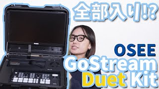 【全部入りがかわいい！】OSEE GoStream Duet Kit【ワンオペ配信にはおすすめ！】