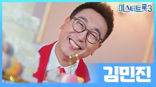 [미스터트롯3] 김민진 - 예선참가자