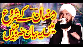 Ramzan Ul Mubarak Start Ma Ya Bayan Lazmi Suni ''By Hafiz Imran Aasi Official 1