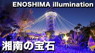 【湘南の宝石2021】江の島シーキャンドルのイルミネーション｜ENOSHIMA Illumination 2021