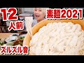 【大食い】【⚠ズルズル音】素麺２０２１。今年も啜ります。「揖保乃糸」めんつゆ＆ごまだれ簡単アレンジ！【ロシアン佐藤】【RussianSato】