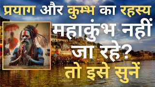 Maha Kumbh 2025 I Prayagraj Kumbh Mela 2025 I Mahakumbh Kya Hai I कुंभ मेला प्रयागराज