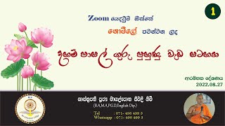 දහම් පාසල් ගුරු පුහුණු වැඩ සටහන (01)