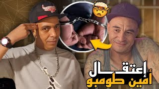 أمين الطومبو مشى فيها ...وقصة الخنفوري دوز 30 سنة كيفاش اق**ل وكيفاش ما٠٠،ت وتصانت٠٠٠