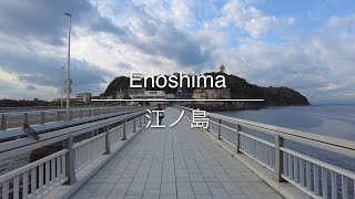 [4K] Enoshima 江ノ島 [Kanagawa 神奈川] [Walk 散歩] #417