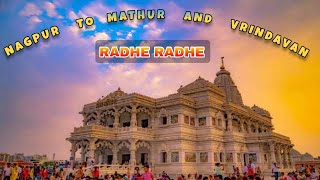 NAGPUR TO MATHURA ADD VRINDAVAN TRIP   #radhakrishna #krishnabhajan