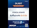 🎯 หุ้นเด่น finansia 6 ธ.ค. 24 dusit