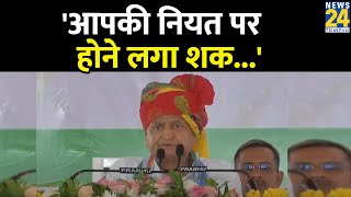 'आपकी नियत पर होने लगा शक...', एक राष्ट्र एक चुनाव को लेकर CM Ashok Gehlot ने केंद्र सरकार को घेरा