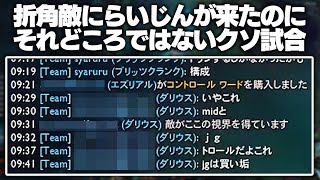 リーグオブレジェンド4 [LoLゴミ試合集/しゃるる]