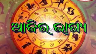 ଆଜିର ଭାଗ୍ୟ , Aajira Bhagya (04 February 2019).