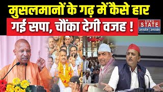 Kundarki By-Election Results: मुसलमानों के गढ़ में लहराया भगवा, नतीजे ने सबको चौंकाया! Breaking News