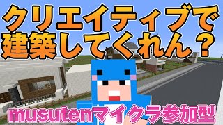 【放置】【マイクラJAVA版統合版参加型】みんなで建築してくれええええ！すごいもの作ってよおお！自由OK！ガチOK！「クリエイティブサーバ」(Part774)